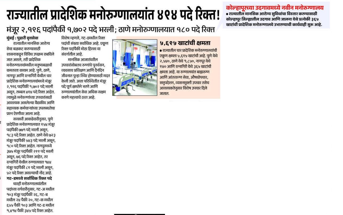Manorugnalay bharti Latest Update