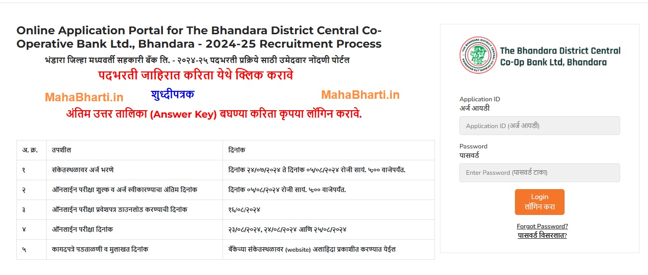 Bhandara DCCB Answer Key