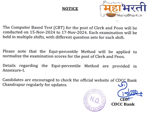 Exam Date For Chandrapur DCC Bank Bharti 2024