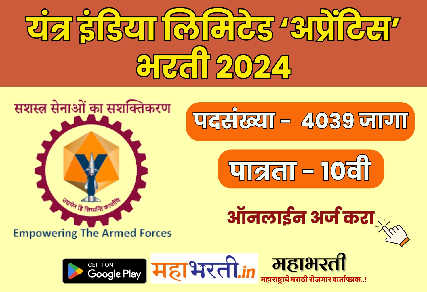 Yantra India Limited Apprentice Bharti 2024