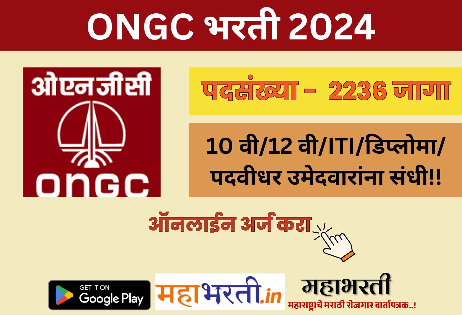 ONGC Bharti 2024