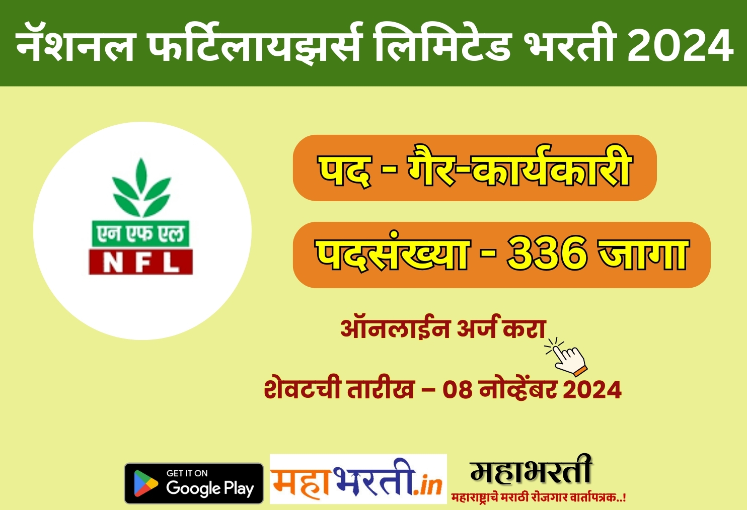 NFL Bharti 2024