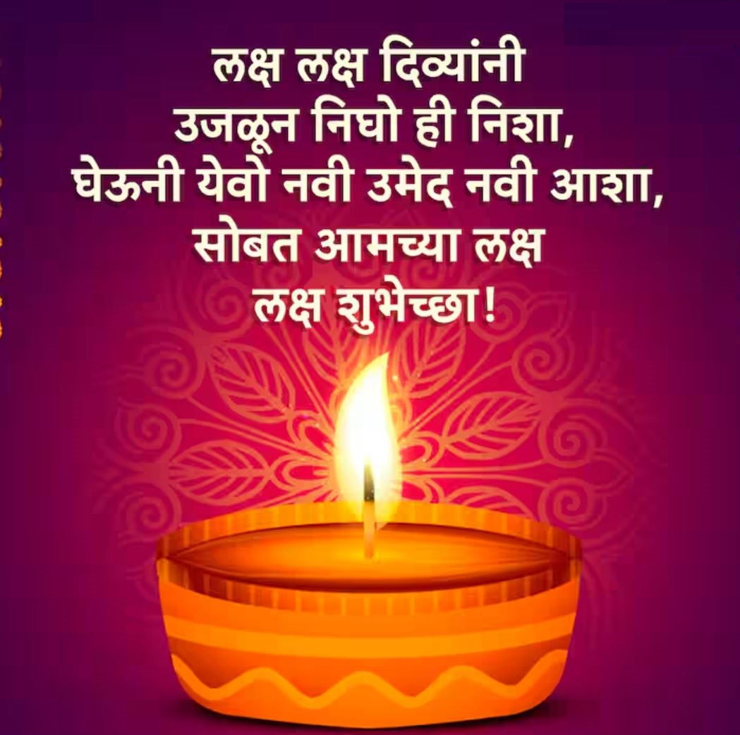 diwali wishes in marathi text