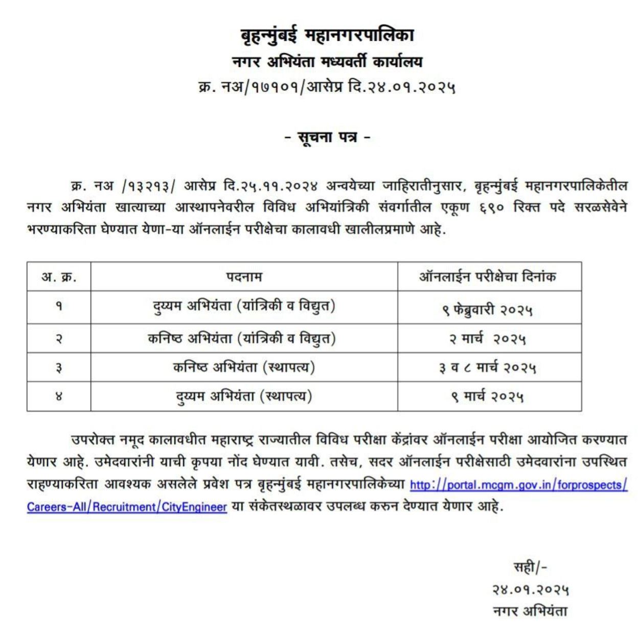 BMC 2025 Exam Admit Card Download