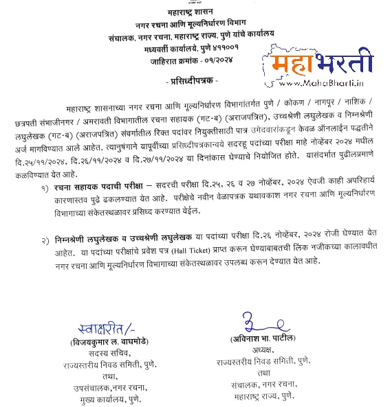 DTP Maharashtra November Exam Postponed