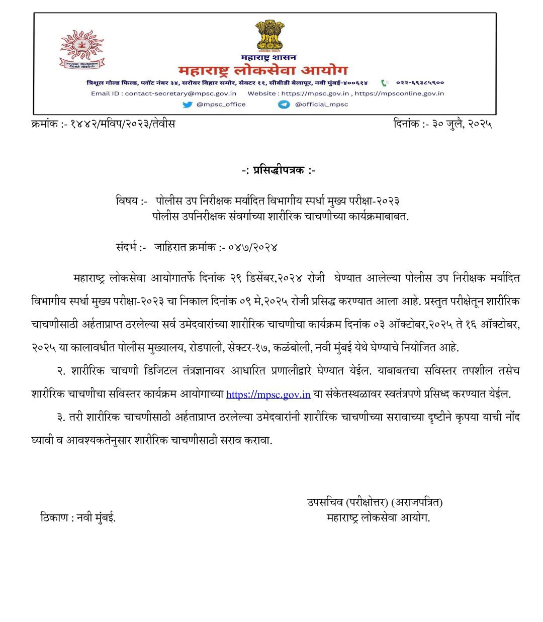 MPSC Physical 2025 PSI