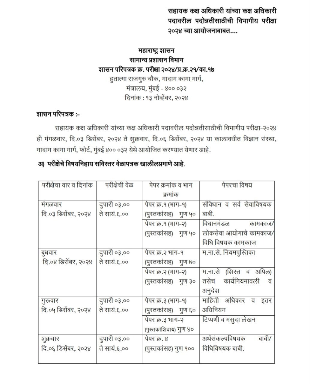 ASO Exam Time Table 2024