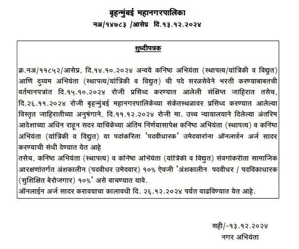 BMC Bharti Date Extension