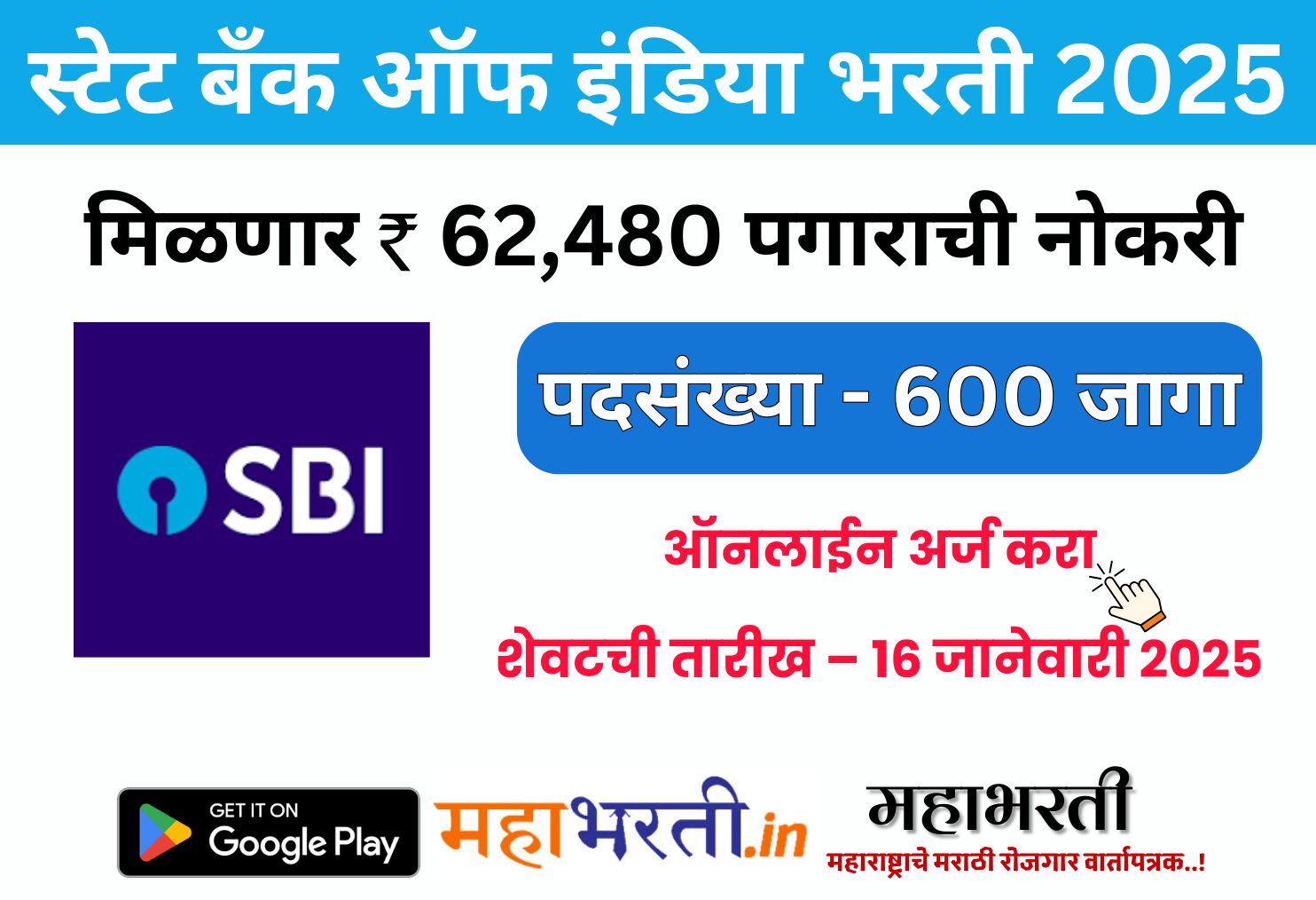 SBI Po Bharti 2024