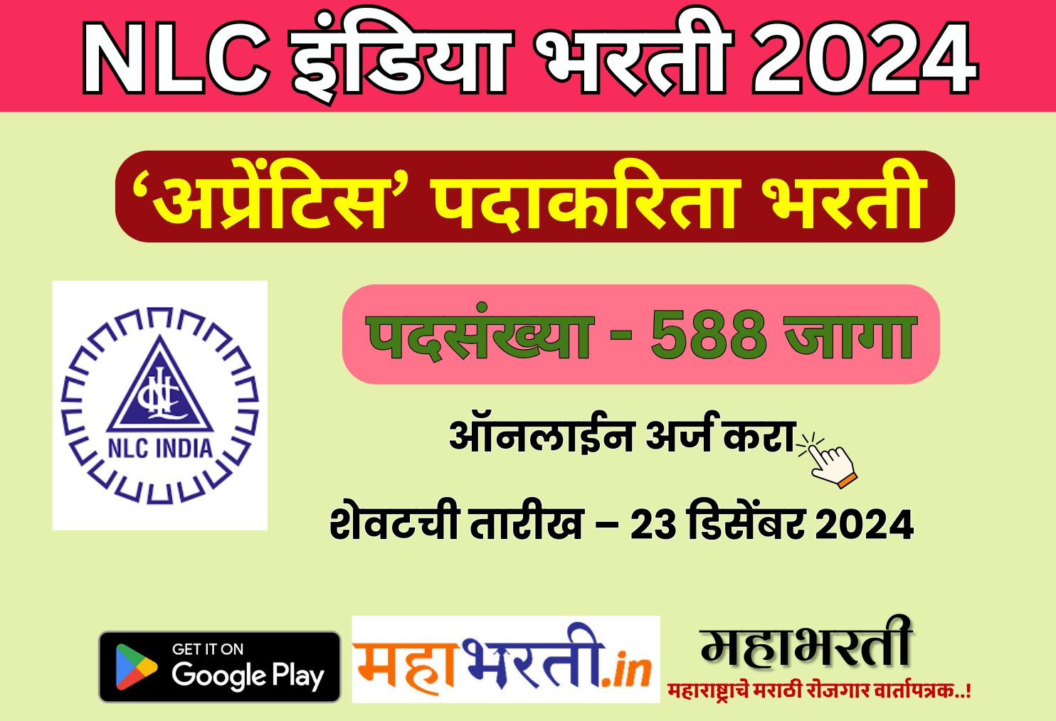 NLC India Limited Bharti 2024-25