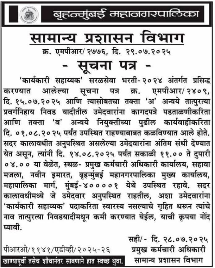 GAD Maharashtra Bharti 2025