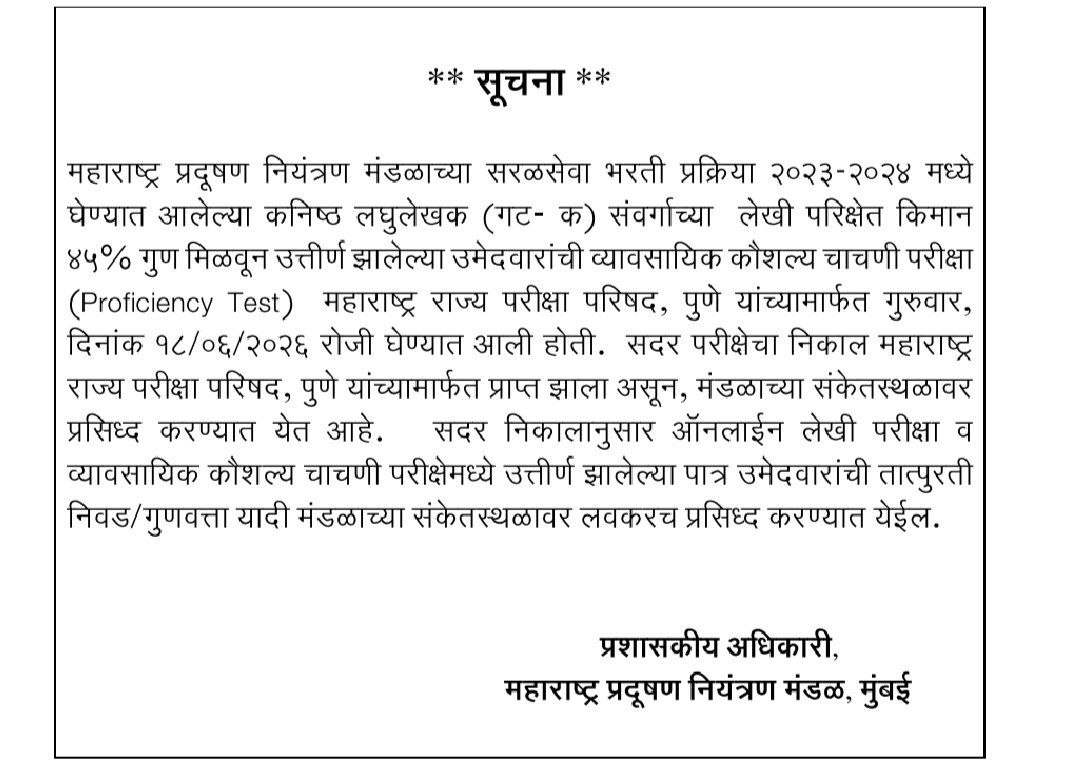 MPCB Result 2026