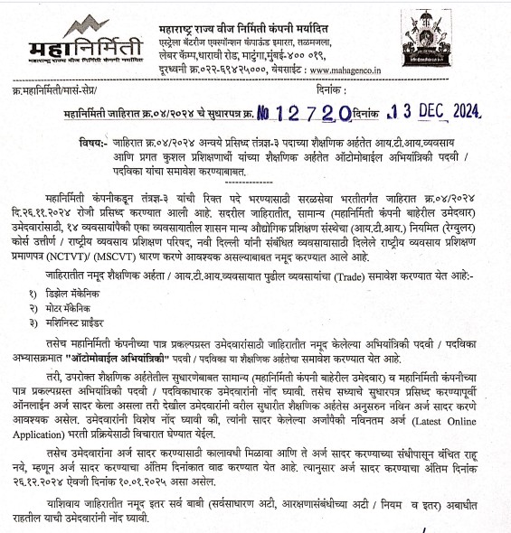 Mahagecno New Eligibility for Technician 3 Recruitment 2024