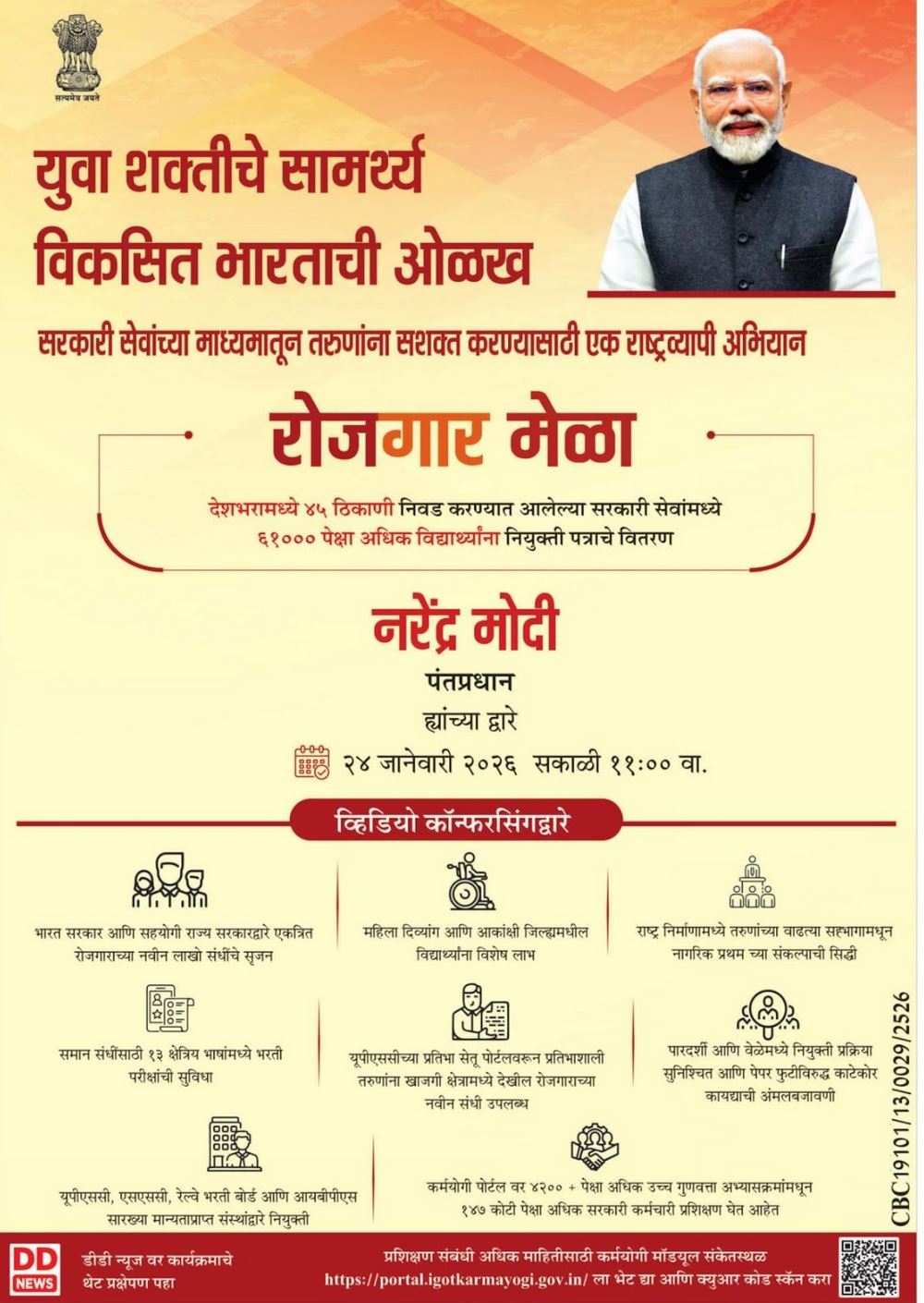 Maharashtra Rojgar Melava 2026