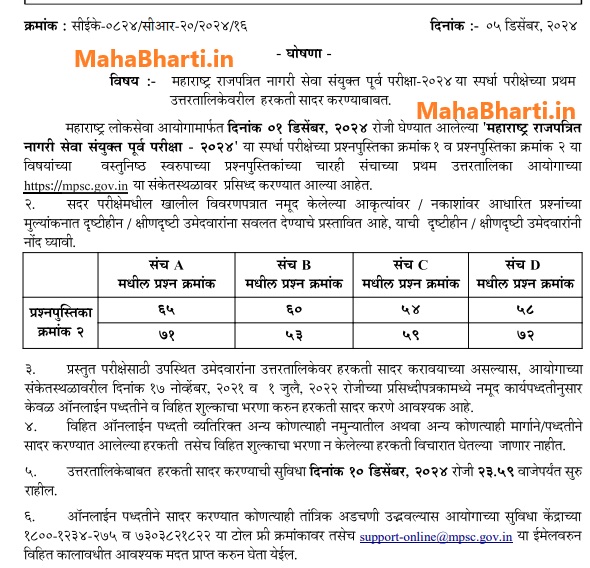 MPSC Nagari Seva Answer Key