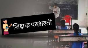 ZP Shikshak Bharti 2025
