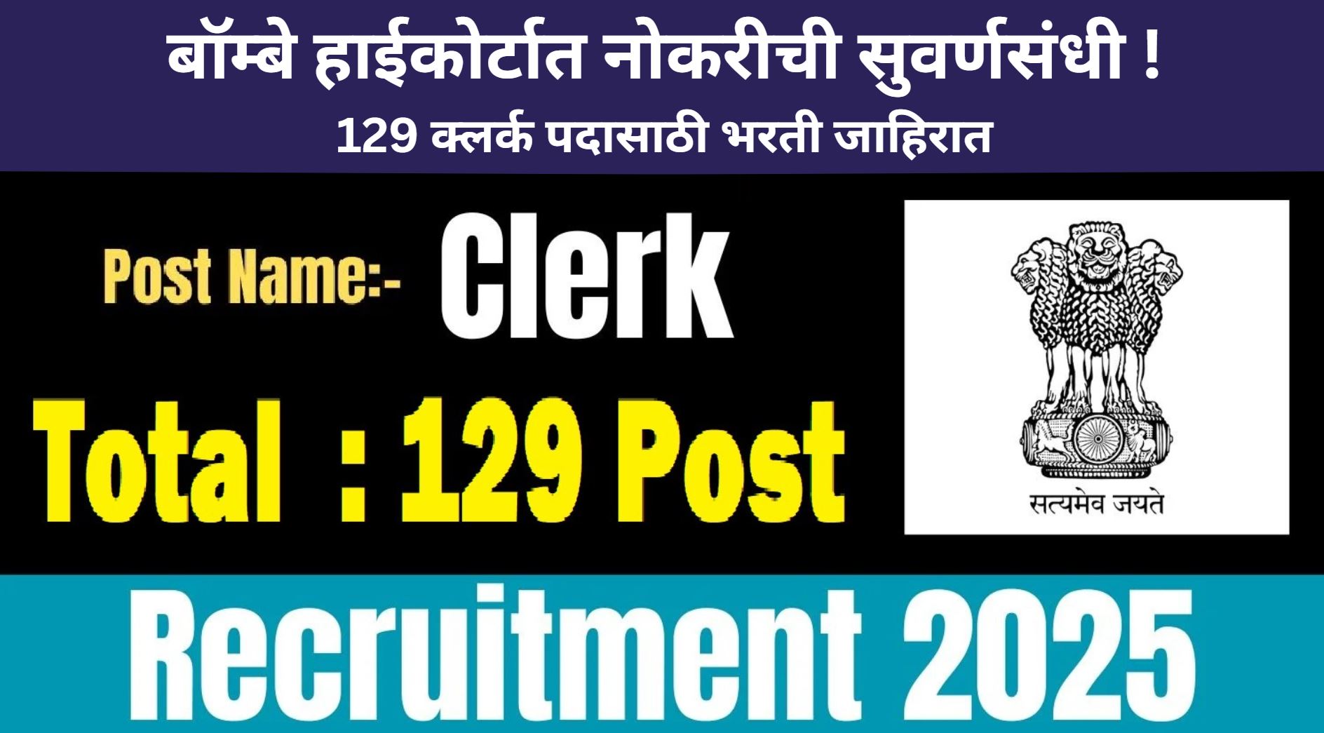 Bombay High Court Clerk Recruitment