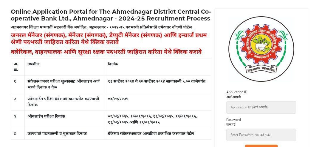 DCC Bank Admit Card