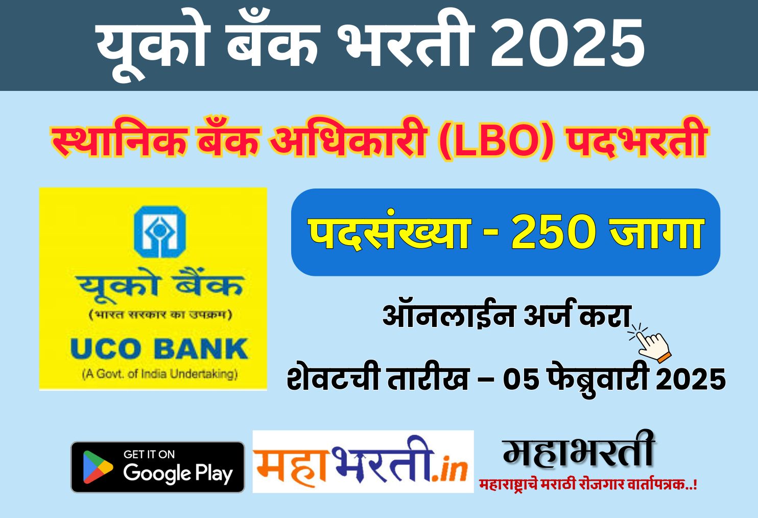 United Commercial Bank Bharti 2025