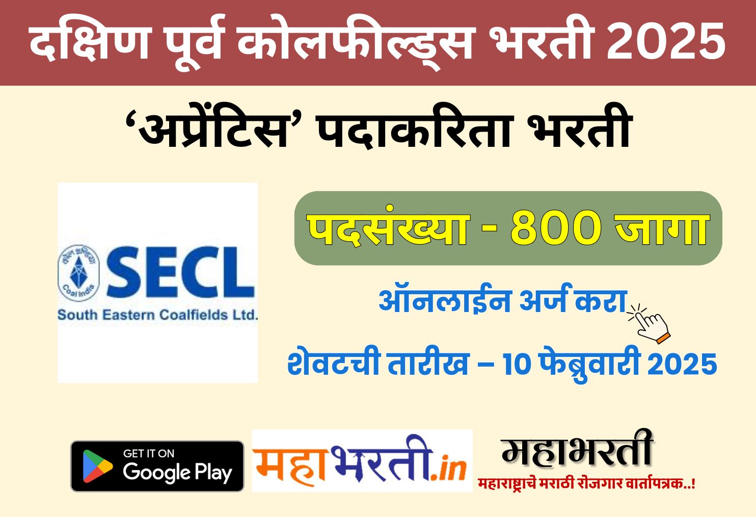 South Eastern Coalfields Limited Bharti 2025