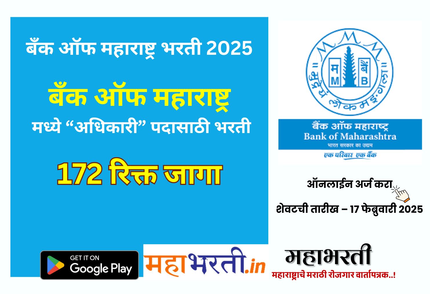 Bank of Maharashtra Bharti 2025