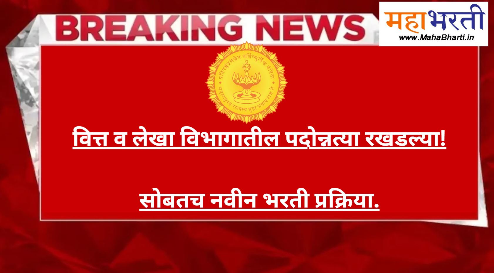 Finance Vibhga Bharti Maharashtra