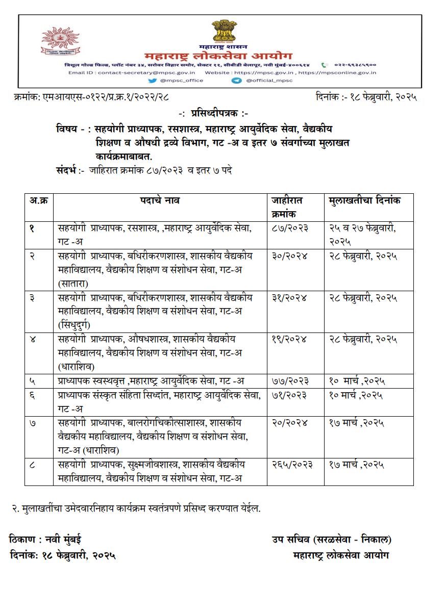 MPSC Exam Interview Schedule Group A