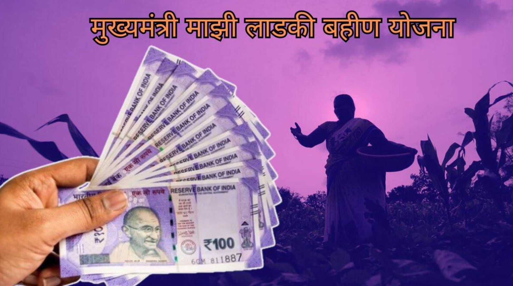 ladki bahin yojana money Recovery