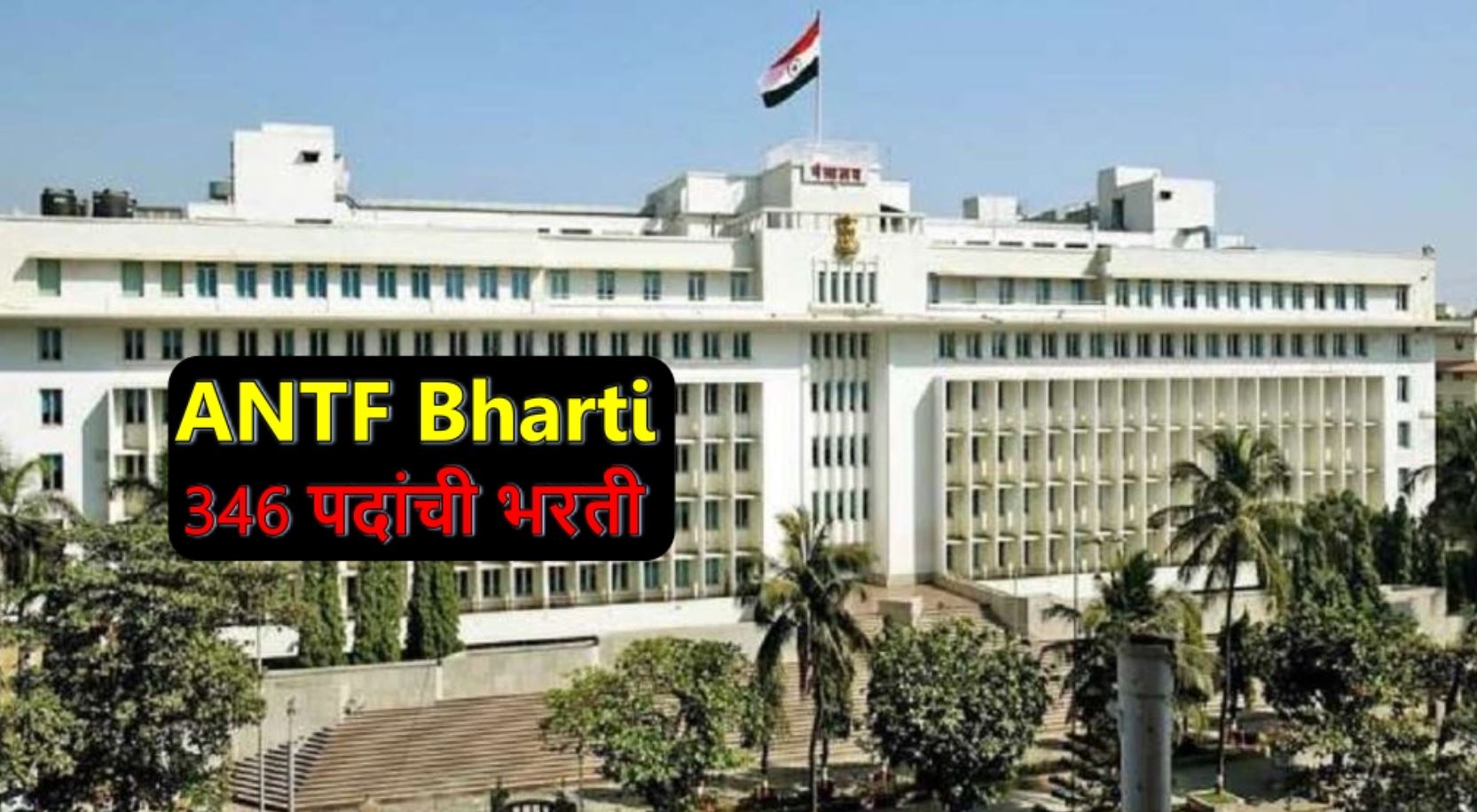 ANTF Bharti 2025 Apply Online