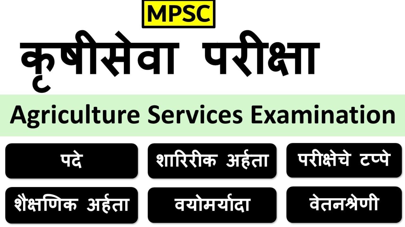 MPSC Krushi Seva Bharti 2026