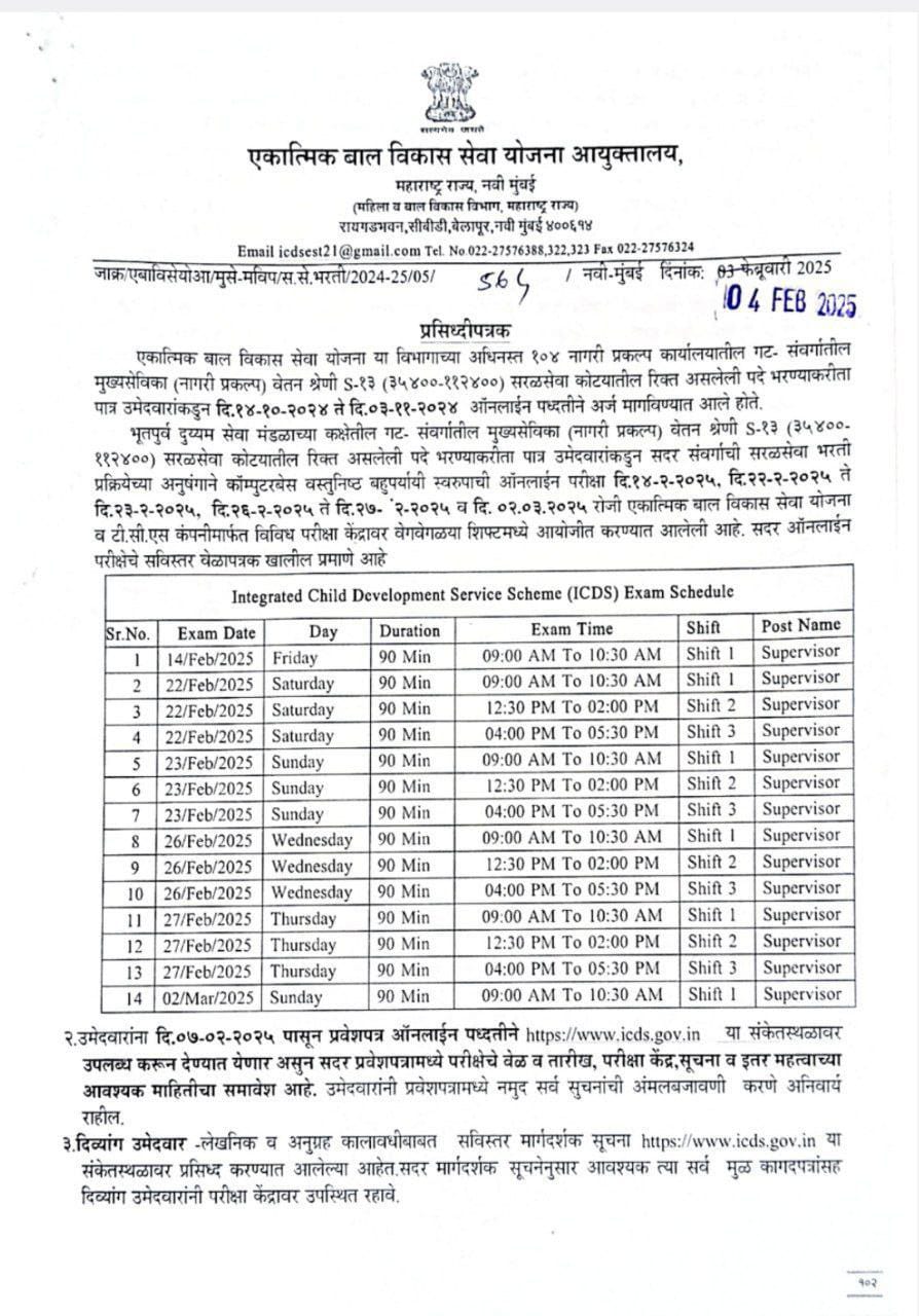 WCD admit card download Maharashtra 2025