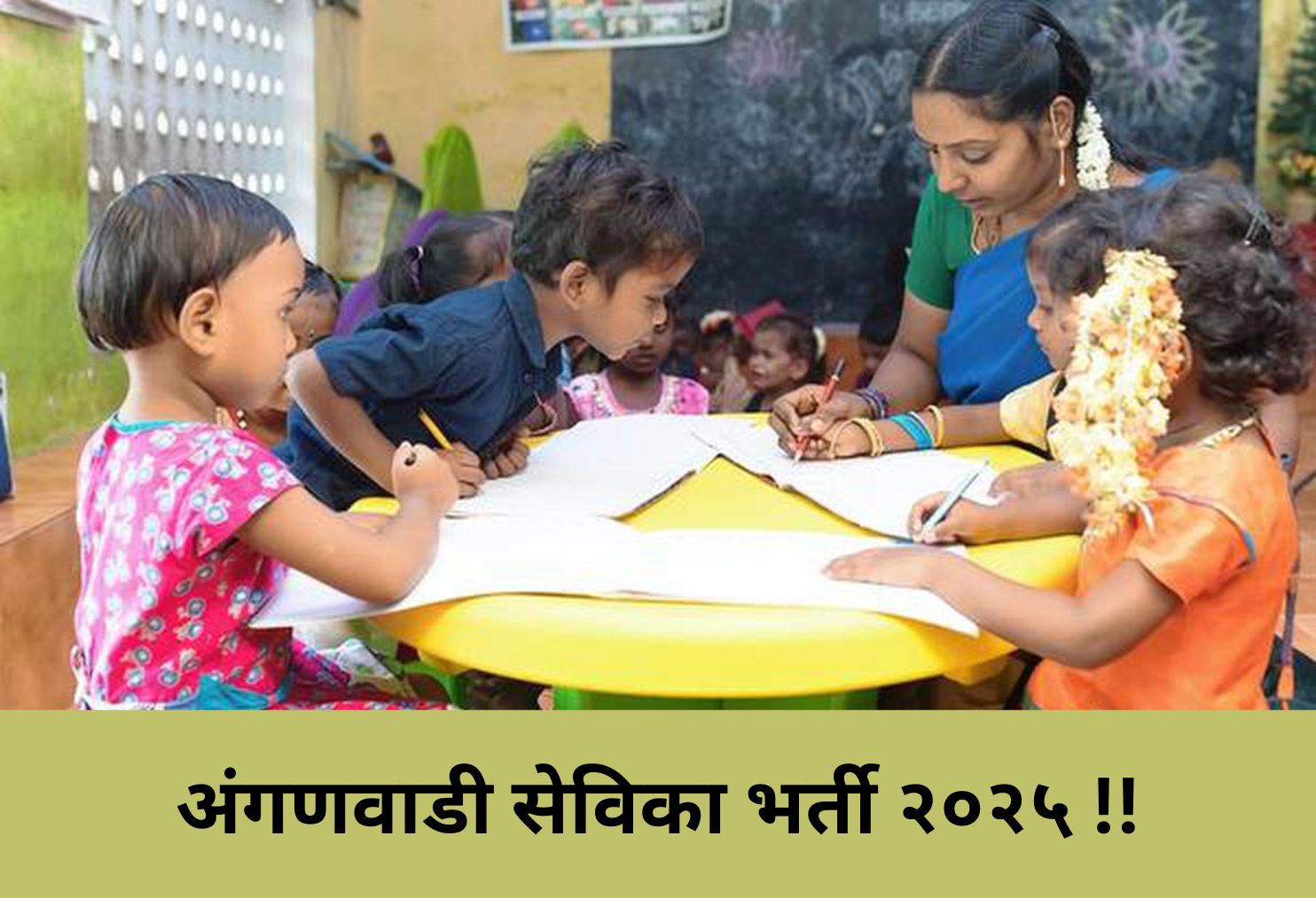 Anganwadi Worker Recruitment 2025 !!