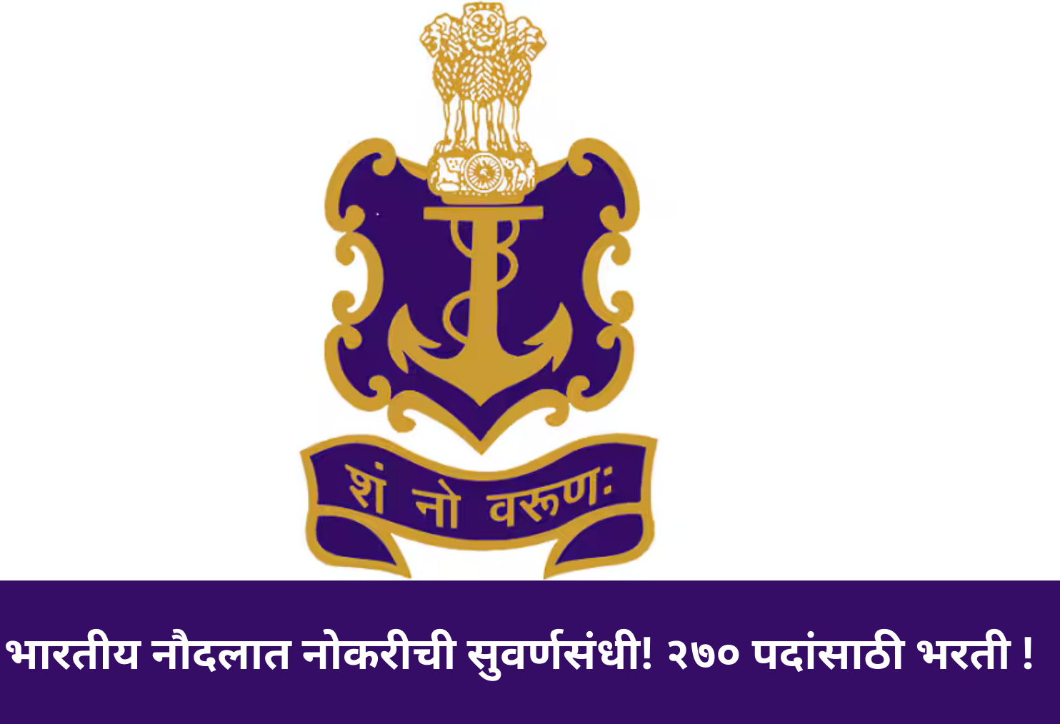  Indian Navy 270 Recruitment 2025