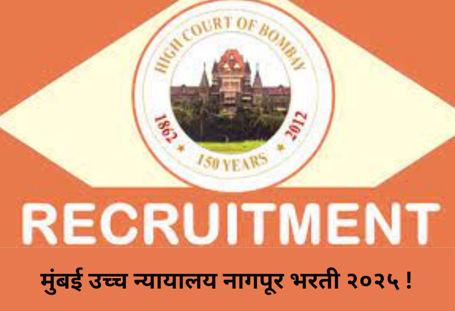 Bombay High Court Nagpur Recruitment 2025!