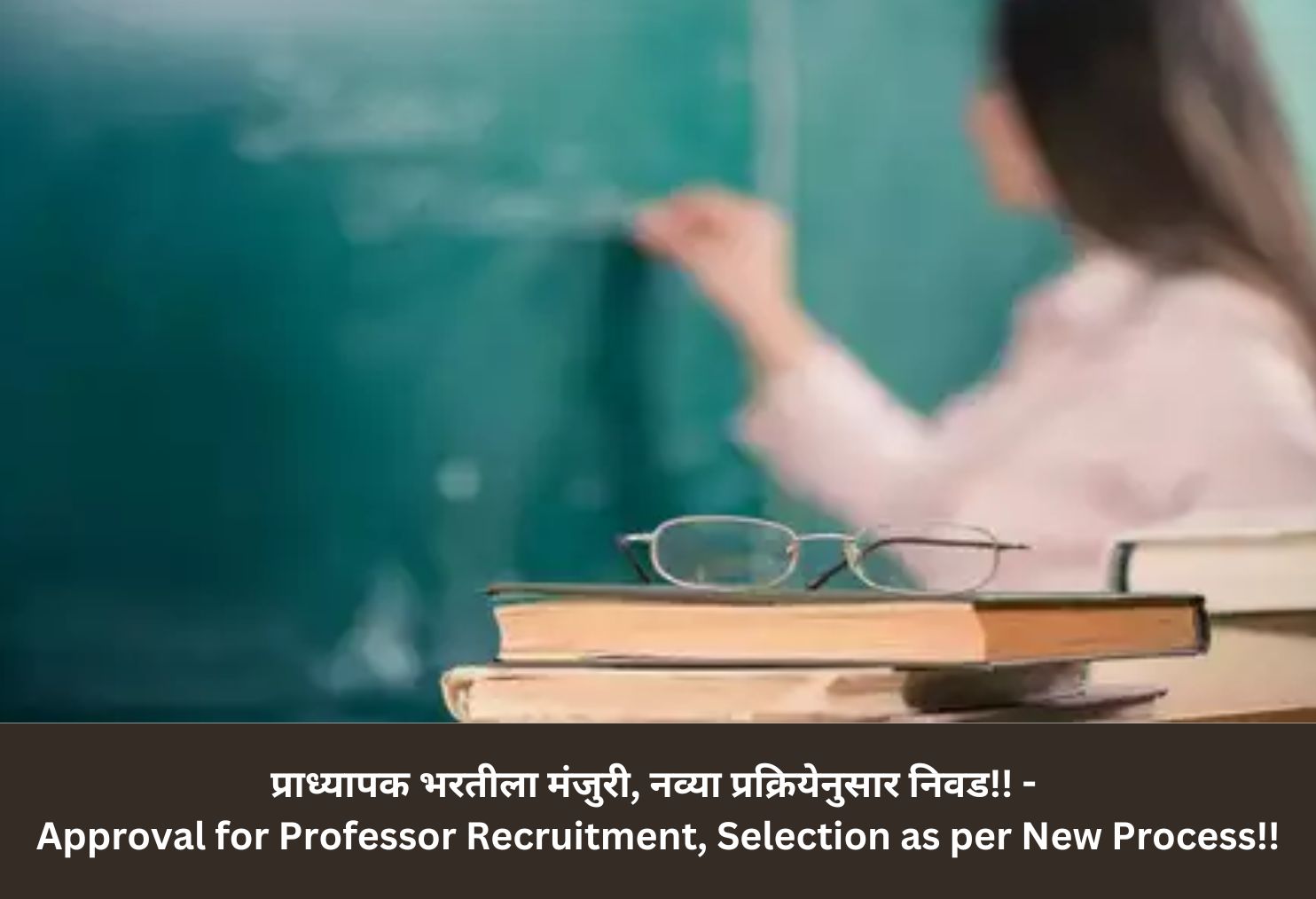 Approval for Professor Recruitment, Selection as per New Process!!