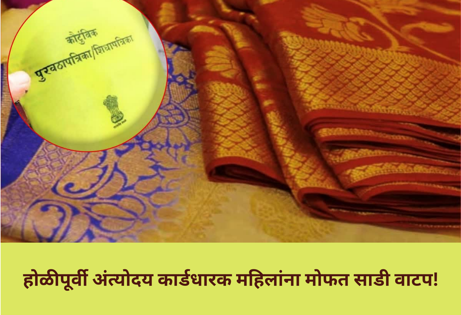 Free Saree Distribution for Women Before Holi!