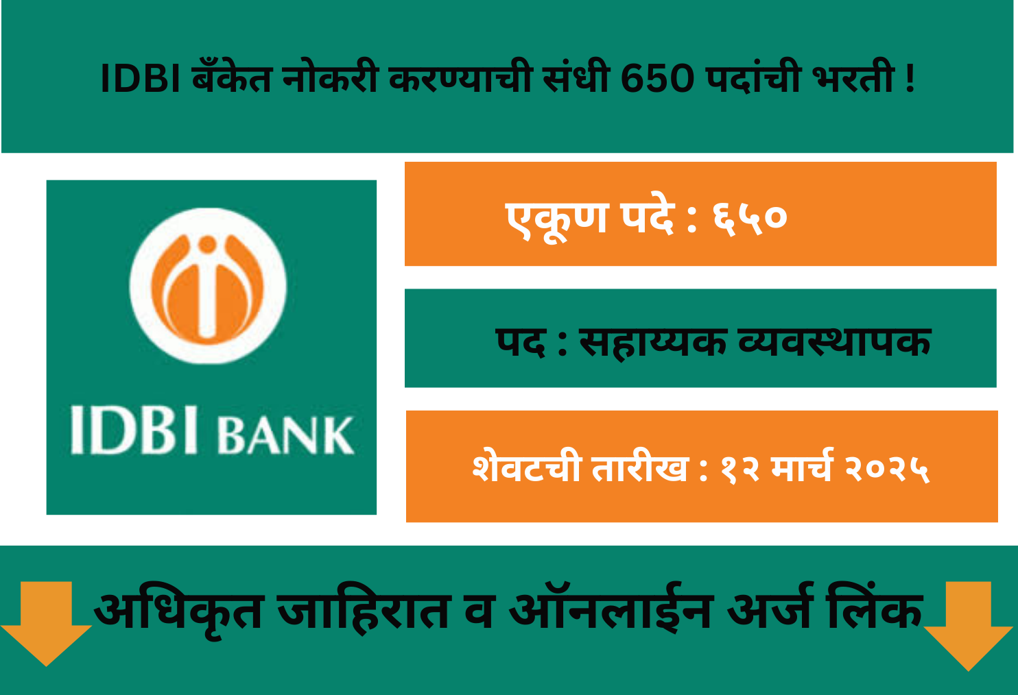 IDBI Bank Online  Application 2025