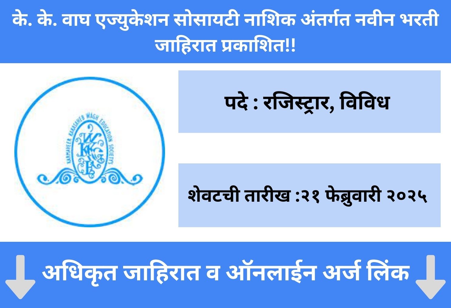 KK Wagh Education Society Nashik Offline Application 2025