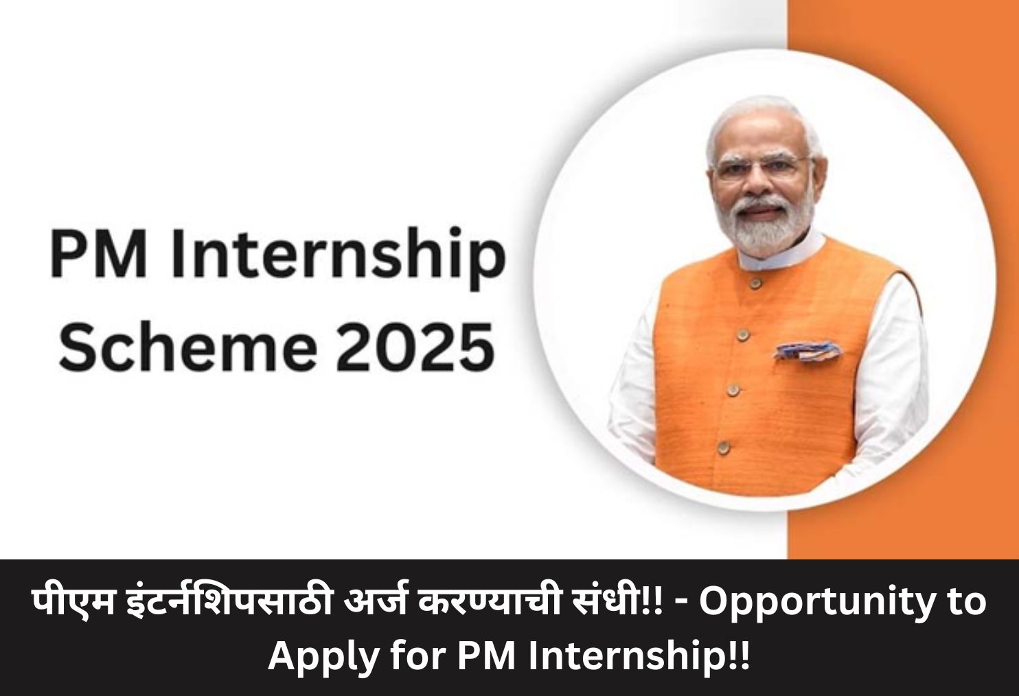 Opportunity to Apply for PM Internship!!