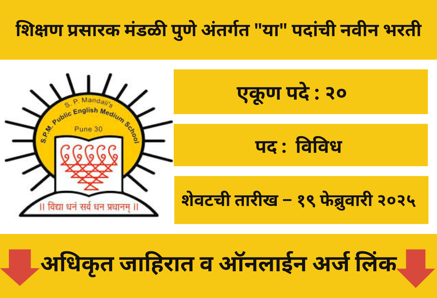 Shikshan Prasarak Mandali Pune Online (e-mail) Application 2025