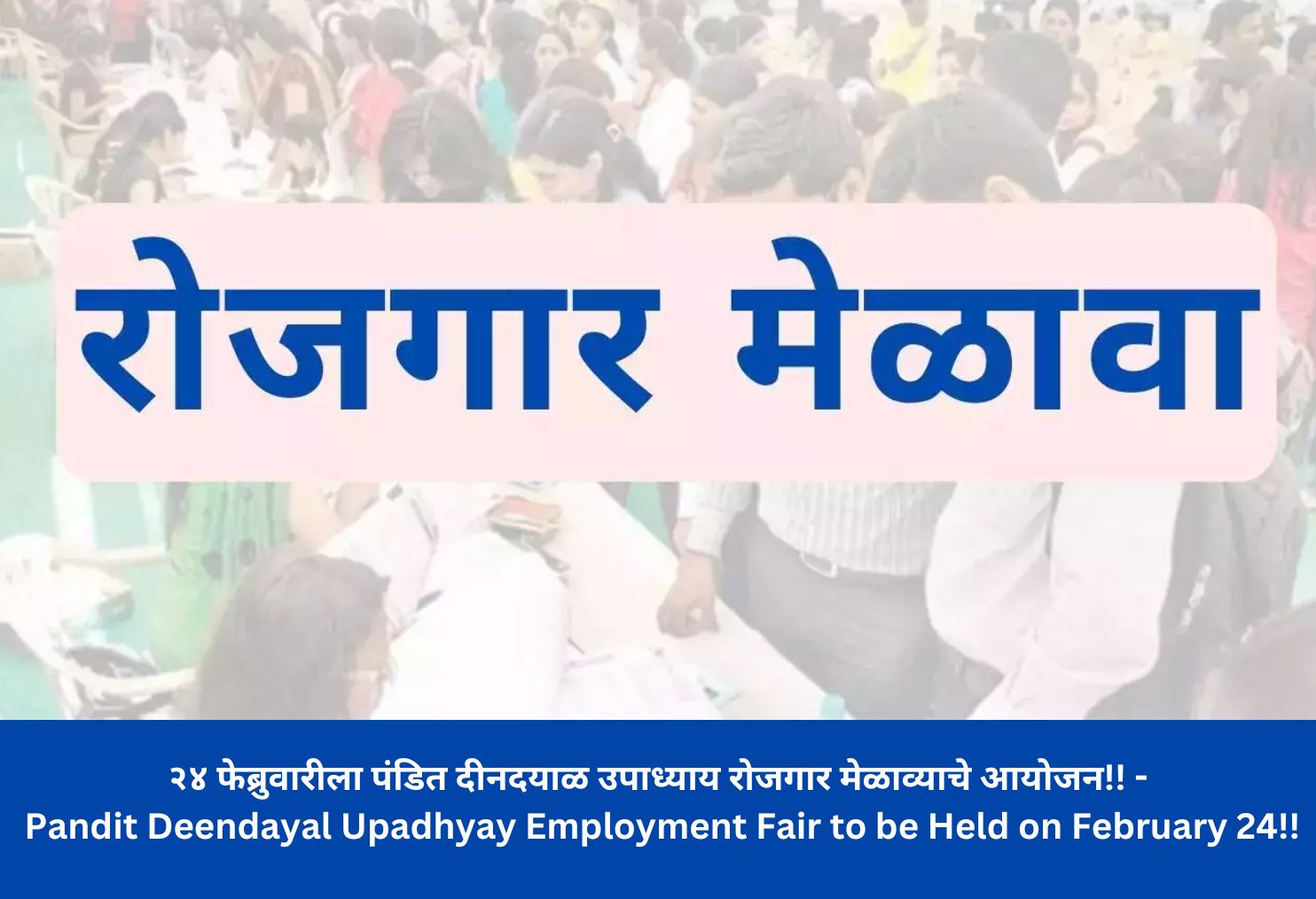 Pandit Deendayal Upadhyay Employment Fair to be Held on February 24!!