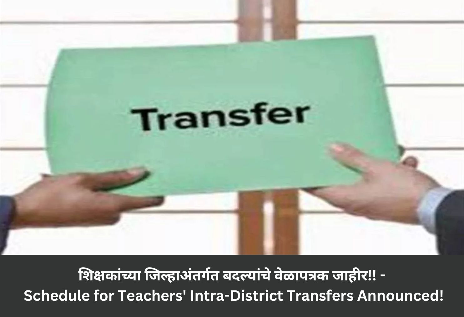 Schedule for Teachers' Intra-District Transfers Announced!