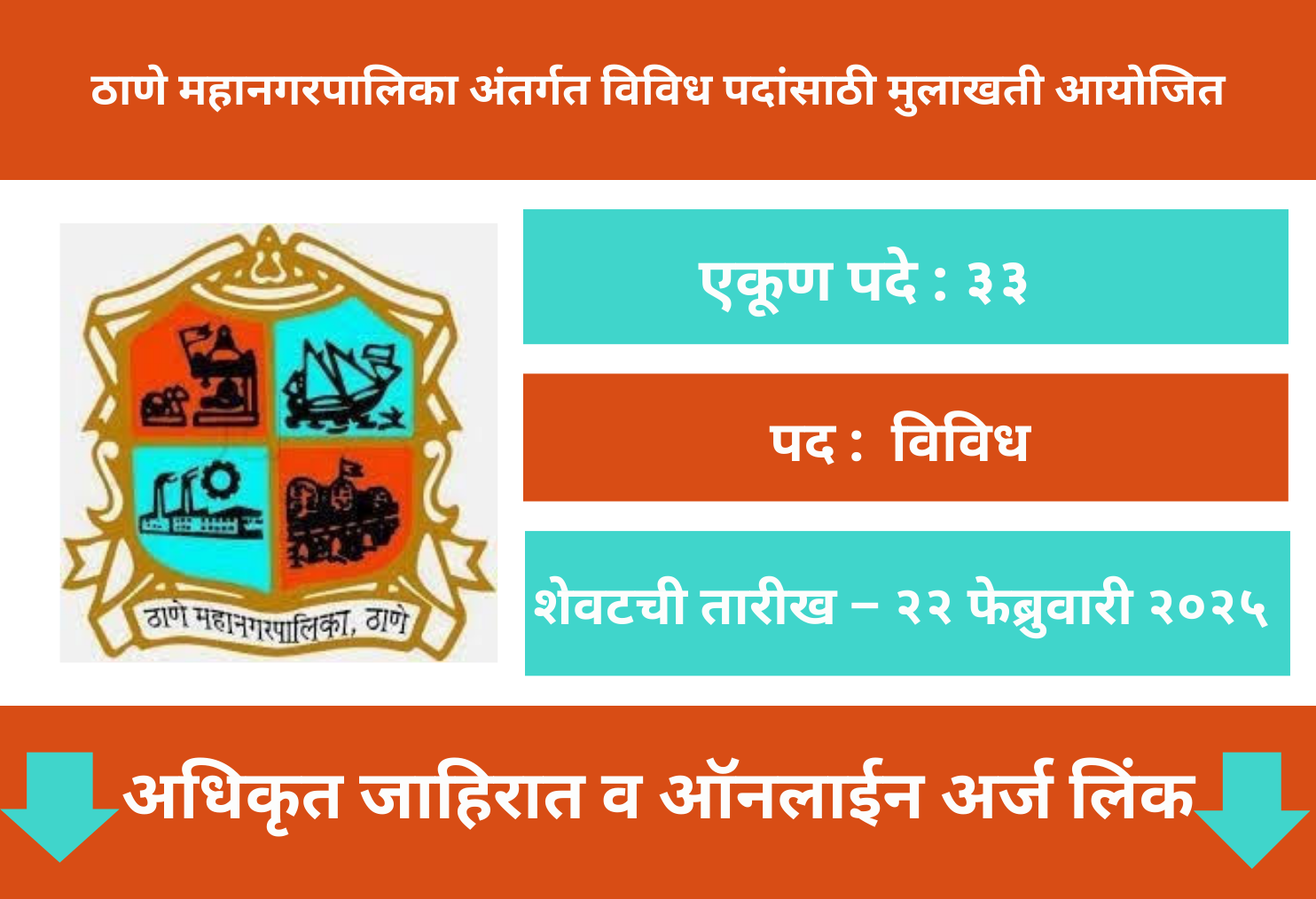 Thane Mahanagarpalika Application 2025