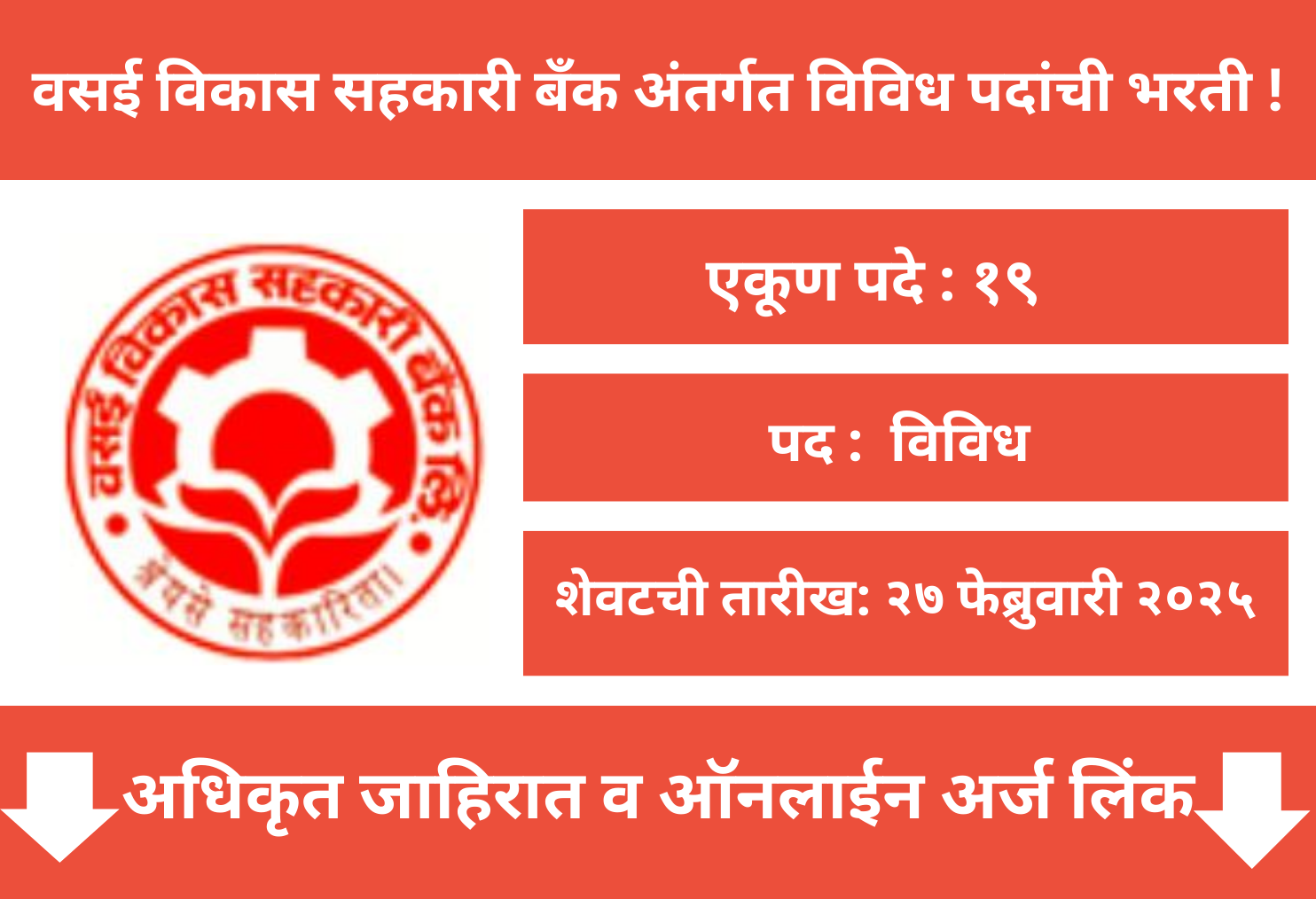 Vasai Vikas Sahakari Bank Online Application 2025