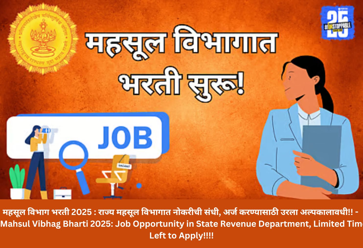 Mahsul Vibhag Bharti 2025: Job Opportunity in State Revenue Department, Limited Time Left to Apply!!