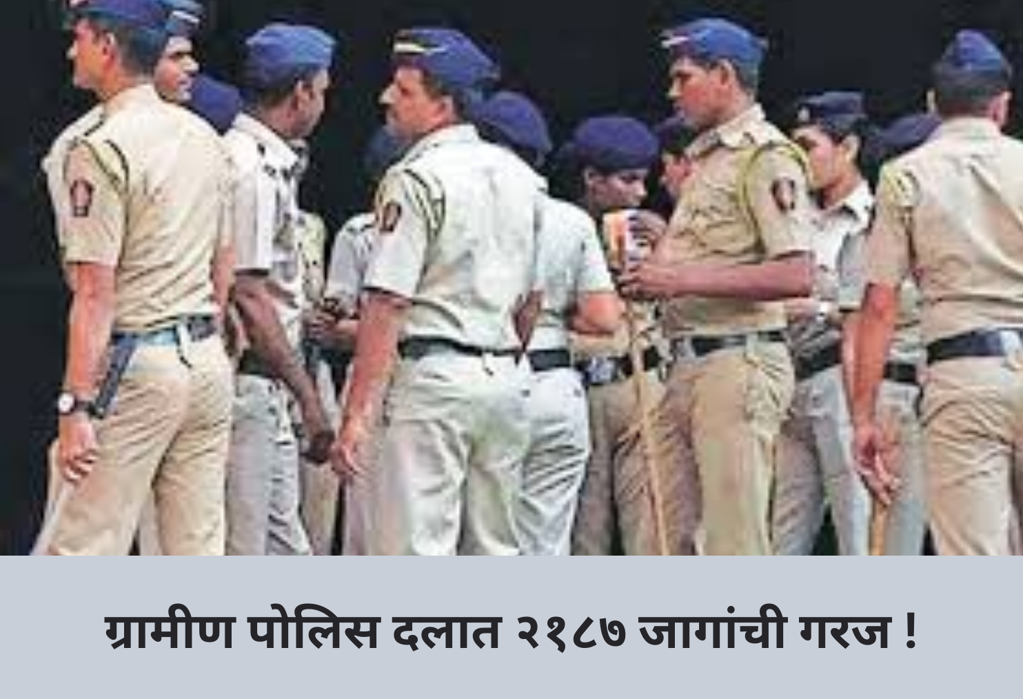 2187 Police Vacancies in Rural Areas !