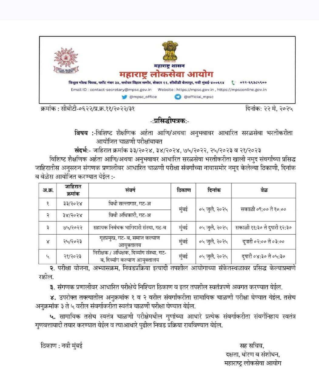 MPSC Exam Dates 2025