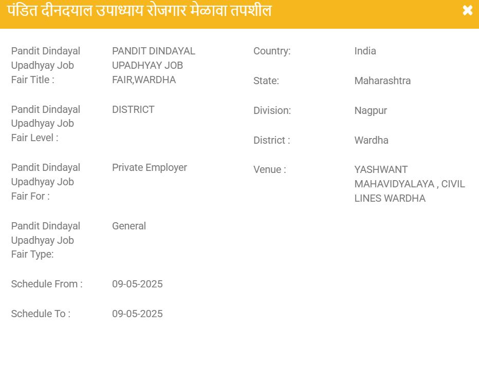 Wardha Job Fair 2025 | Wardha Rojgar Melava 2025