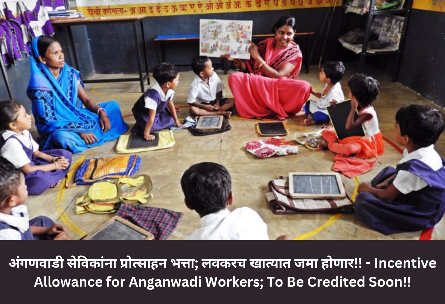 Incentive Allowance for Anganwadi Workers; To Be Credited Soon!!