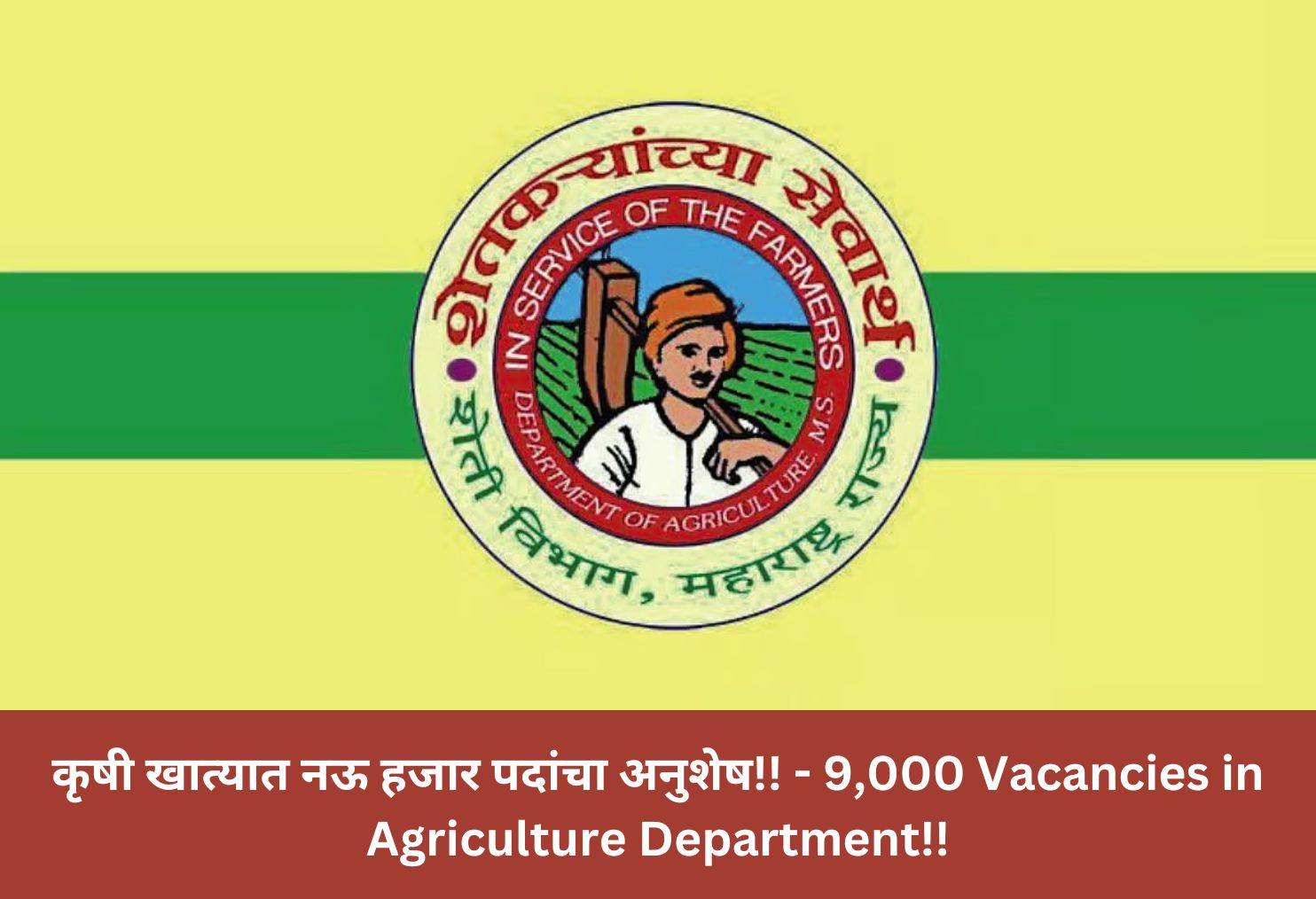 9,000 Vacancies in Agriculture Department!!